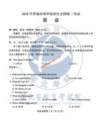 2020年湖北省高考英语试题及参考答案（官方公布真题试卷）