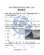 2020年湖北省高考理科数学试题及参考答案（官方公布）