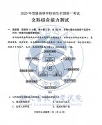 2020年湖北省高考文综试题及参考答案（官方公布）