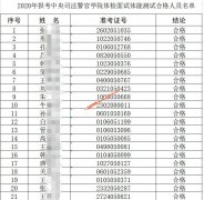 黑龙江2020年报考中央司法警官学院、黑龙江省司法警官职业学院体