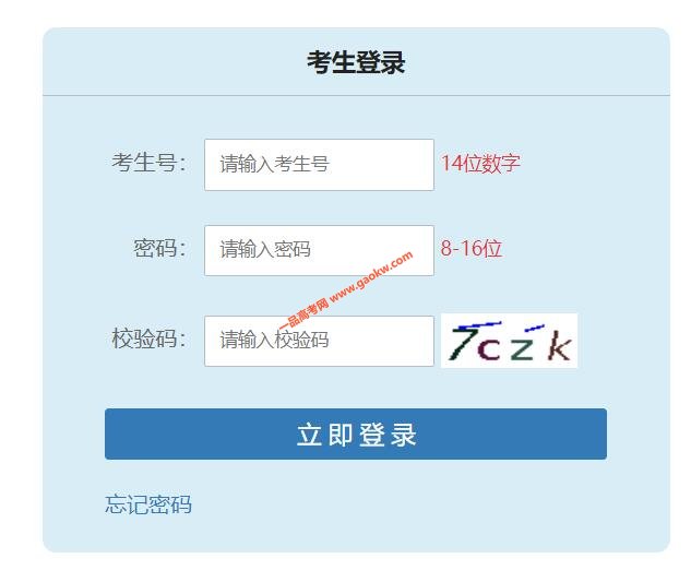 2020北京市普通高等学校招生网上志愿填报系统