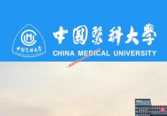 中国医科大学2020年录取分数线（附2017-2020年分数线）