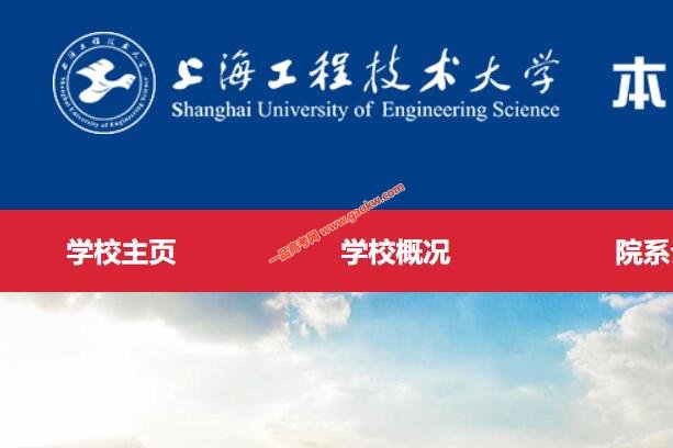 上海工程技术大学录取分数线