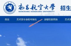 南昌航空大学2022年录取分数线（附2017-2022年分数线）