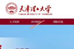 天津理工大学2020年录取分数线（附2017-2020年分数线）
