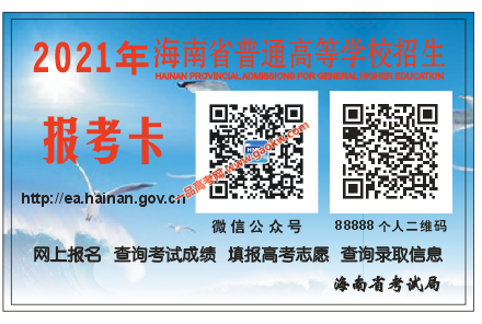 海南省2021年普通高考考生成绩发布及查询指引2