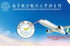 南京航空航天大学2021录取分数线（附2017-2021年分数线）