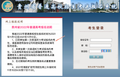 贵州2022年普通高校招生专业统考准考证已可打印（美术类）