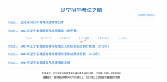 辽宁2022年高考成绩发布时间（6月23日16:00）