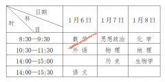 黑龙江2023年1月普通高中学业水平合格性考试报名工作的通知