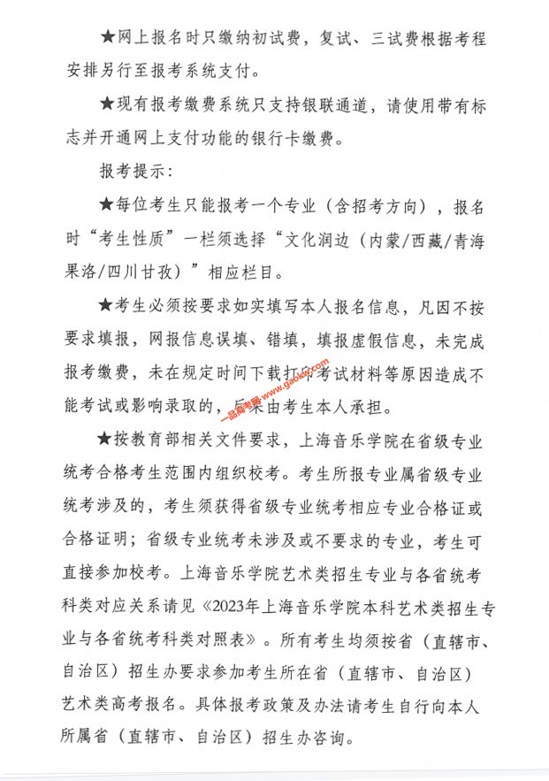 内蒙古2023年上海音乐学院招收“文化润边”少数民族考生的公告