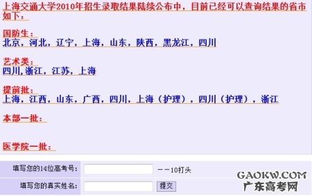 上海交通大学2010年高考录取结果查询系统开通