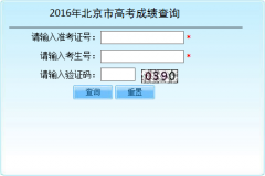 2016年北京高考成绩查询时间：6月23日