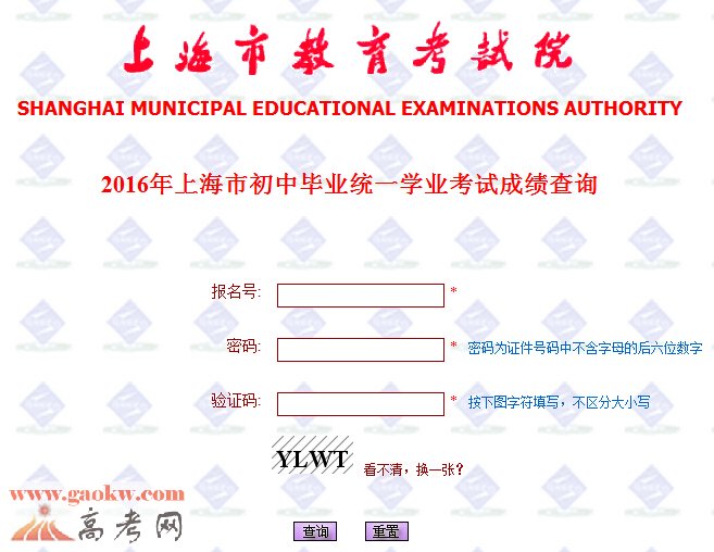 2016年上海中考成绩查询入口