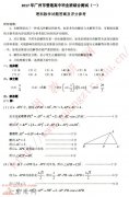 2017广州一模理科数学试题答案